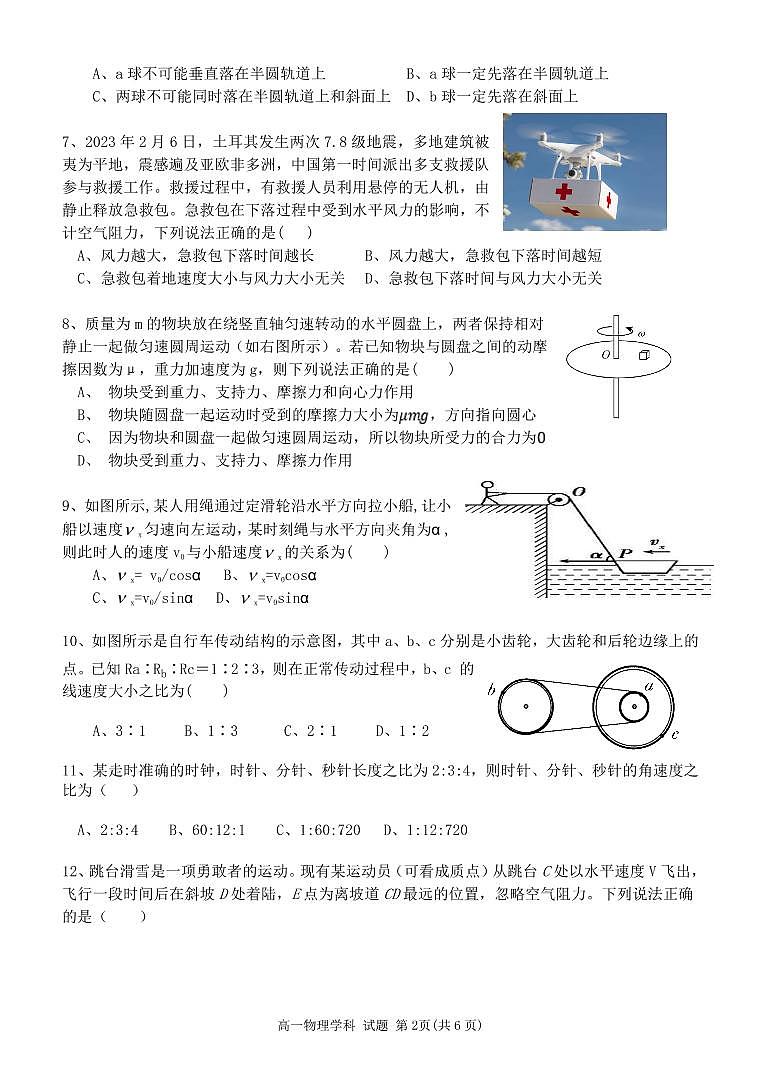 2022-2023学年浙江省精诚联盟高一下学期3月联考试题 物理 PDF版 (1)02