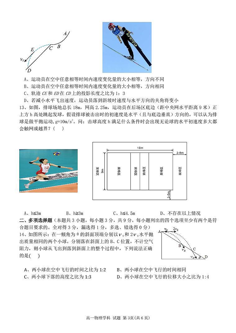 2022-2023学年浙江省精诚联盟高一下学期3月联考试题 物理 PDF版 (1)03