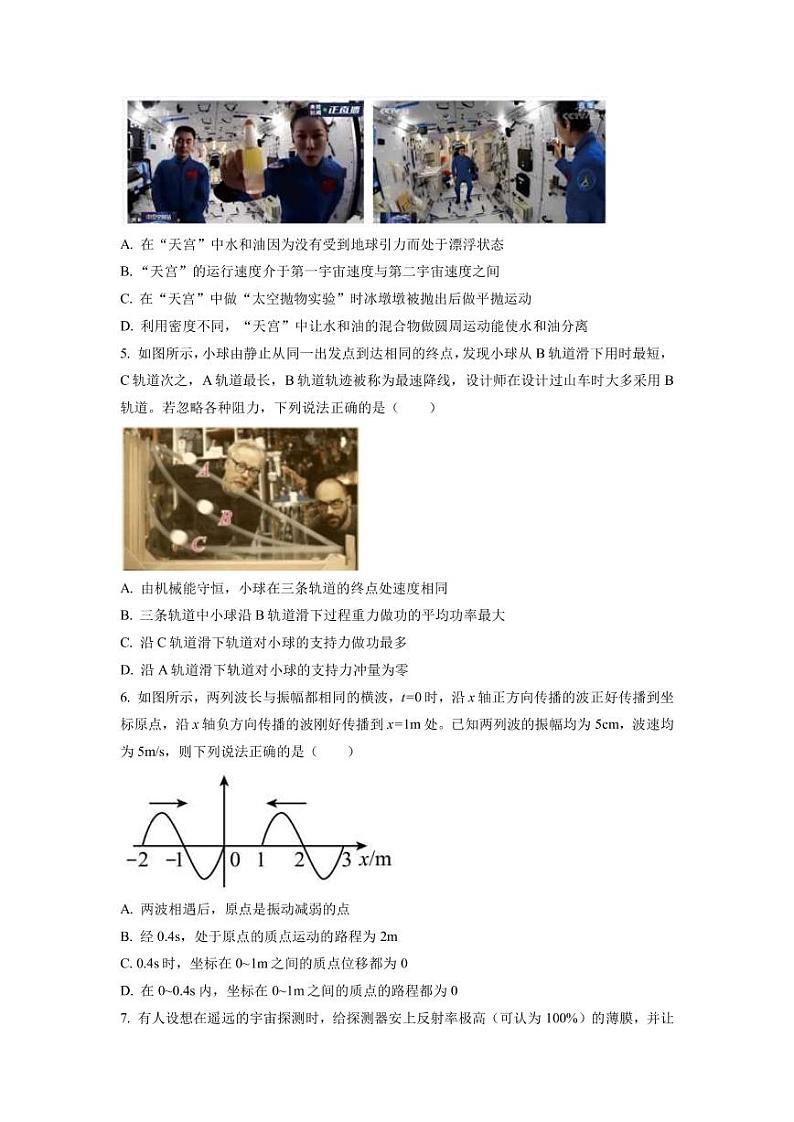 2022-2023学年浙江省宁波市十校高三下学期3月联考试题 物理（PDF版）第2页