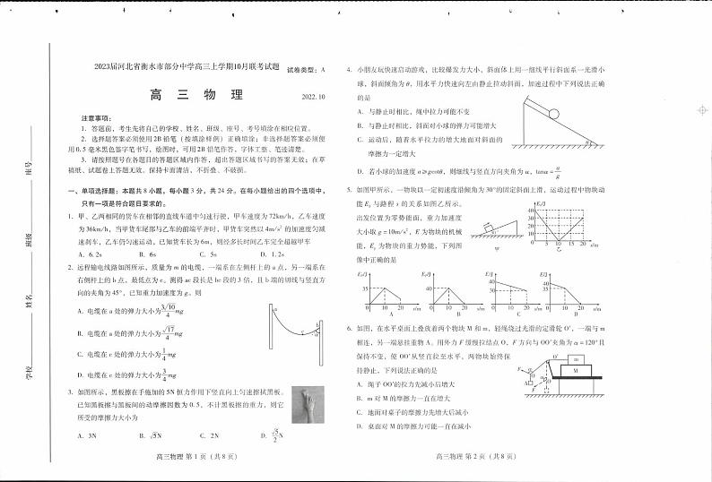 物理试卷第1页