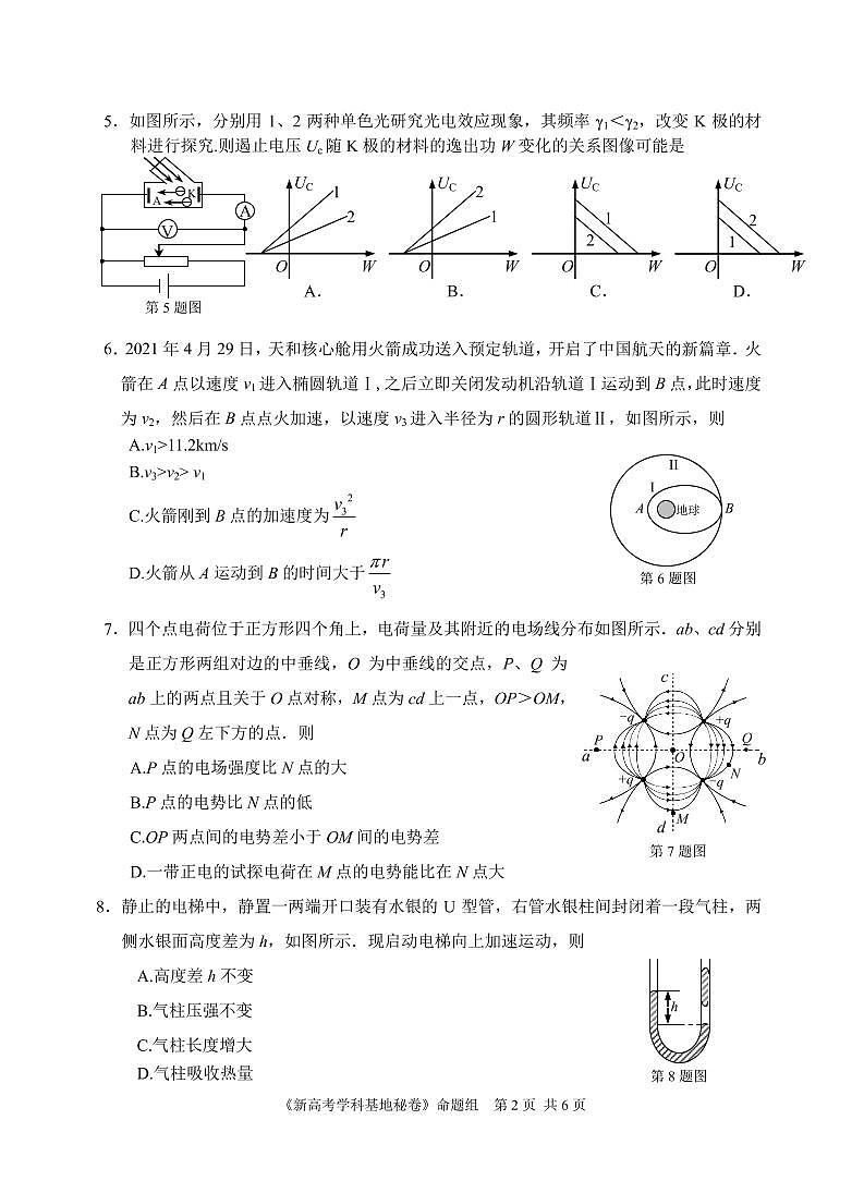 2022届江苏省新高考基地学校高三下学期第三次大联考试题（3月） 物理 PDF版02