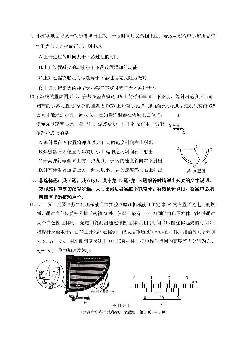 2022届江苏省新高考基地学校高三下学期第三次大联考试题（3月） 物理 PDF版03