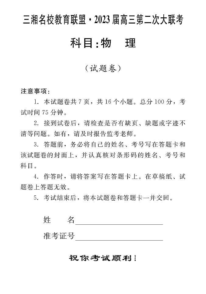 高三物理试卷第1页
