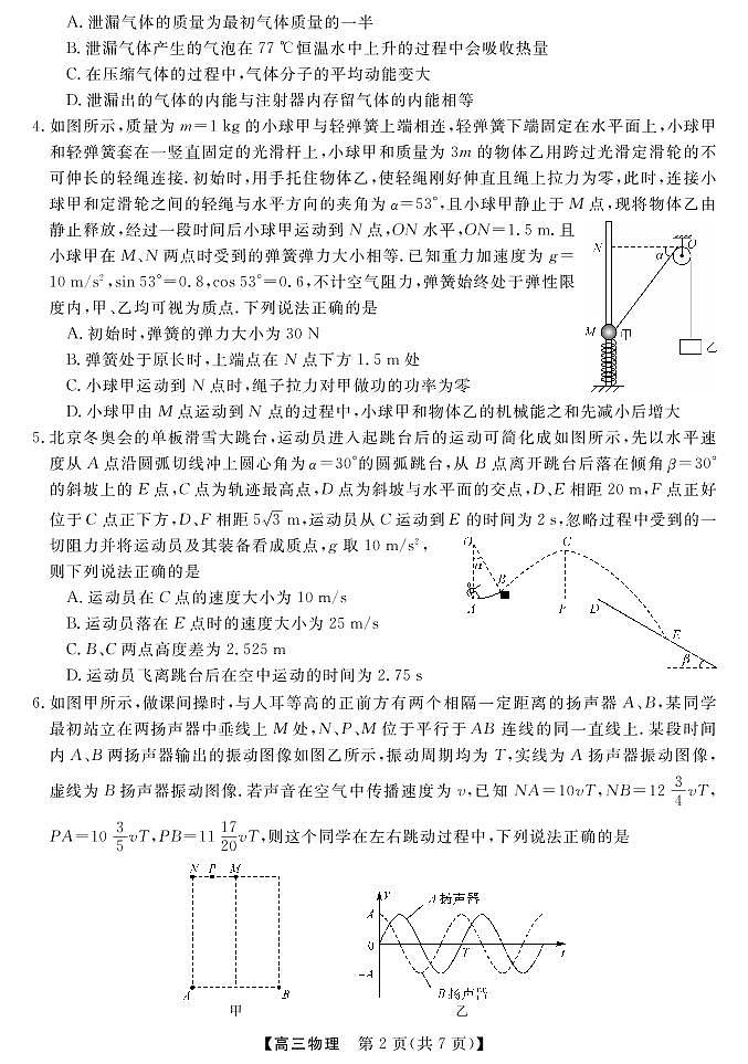 高三物理试卷第3页