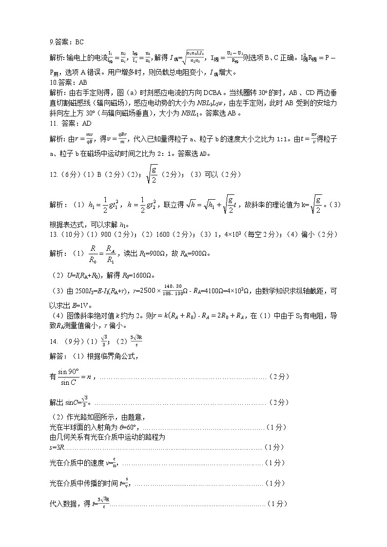 2023年3月联考物理答案和解析第2页