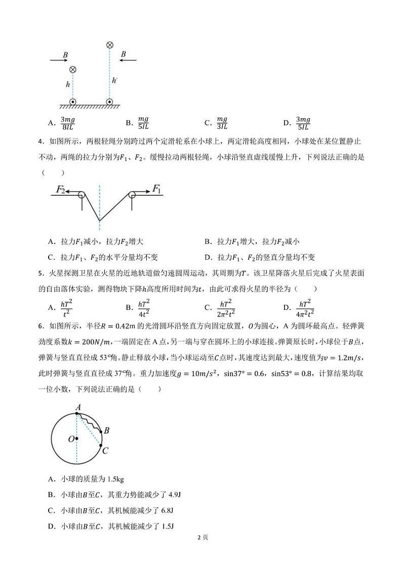 2022届河北省衡水市深州中学部分学校高三下学期3月联考物理试卷（PDF版）第2页
