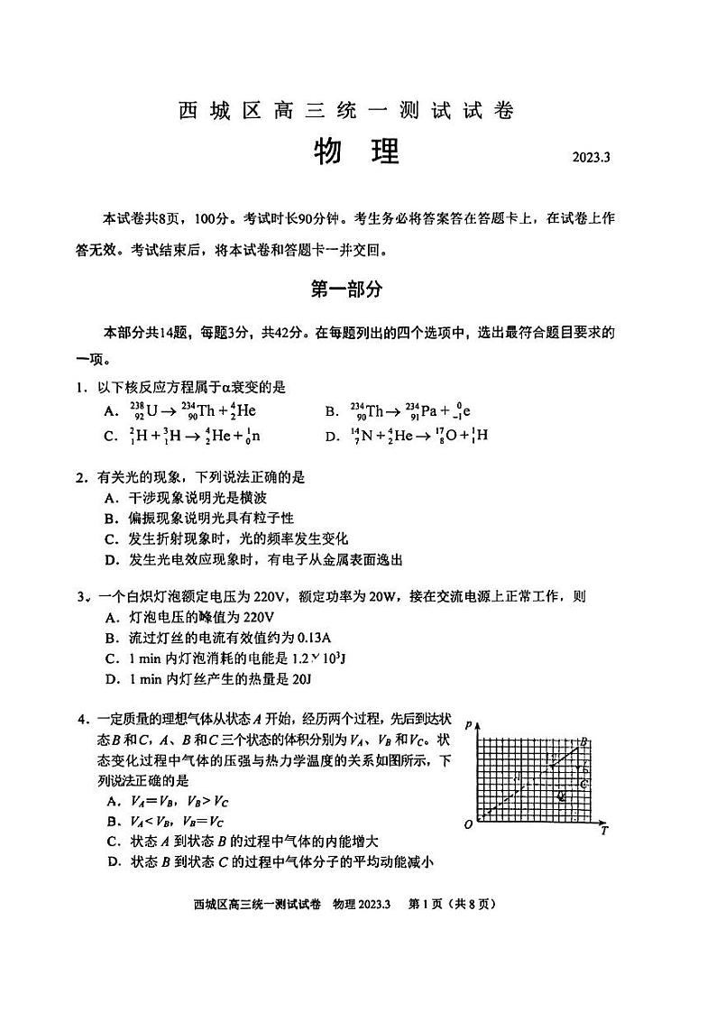 2023届北京西城区高三一模物理试卷及答案第1页