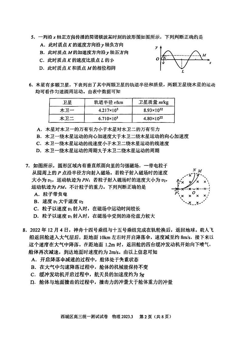2023届北京西城区高三一模物理试卷及答案第2页