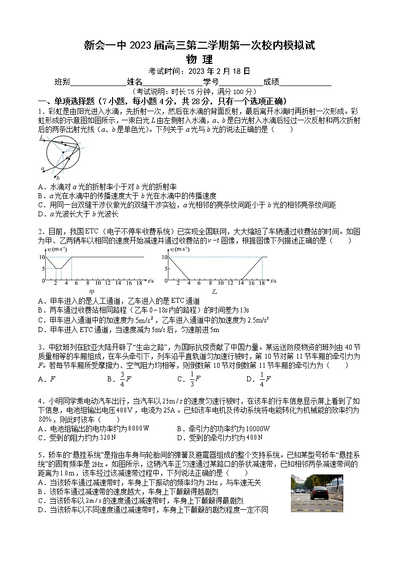 2023届广东省江门市新会第一中学高三下学期第一次校内模拟考试物理试卷(含答案)第1页