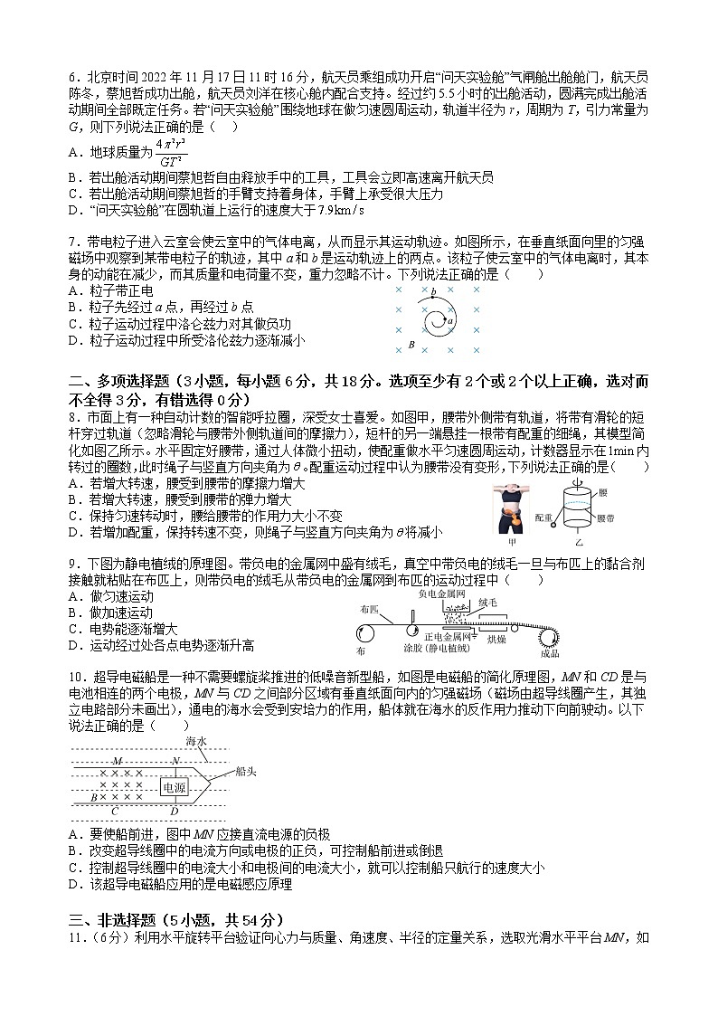 2023届广东省江门市新会第一中学高三下学期第一次校内模拟考试物理试卷(含答案)第2页