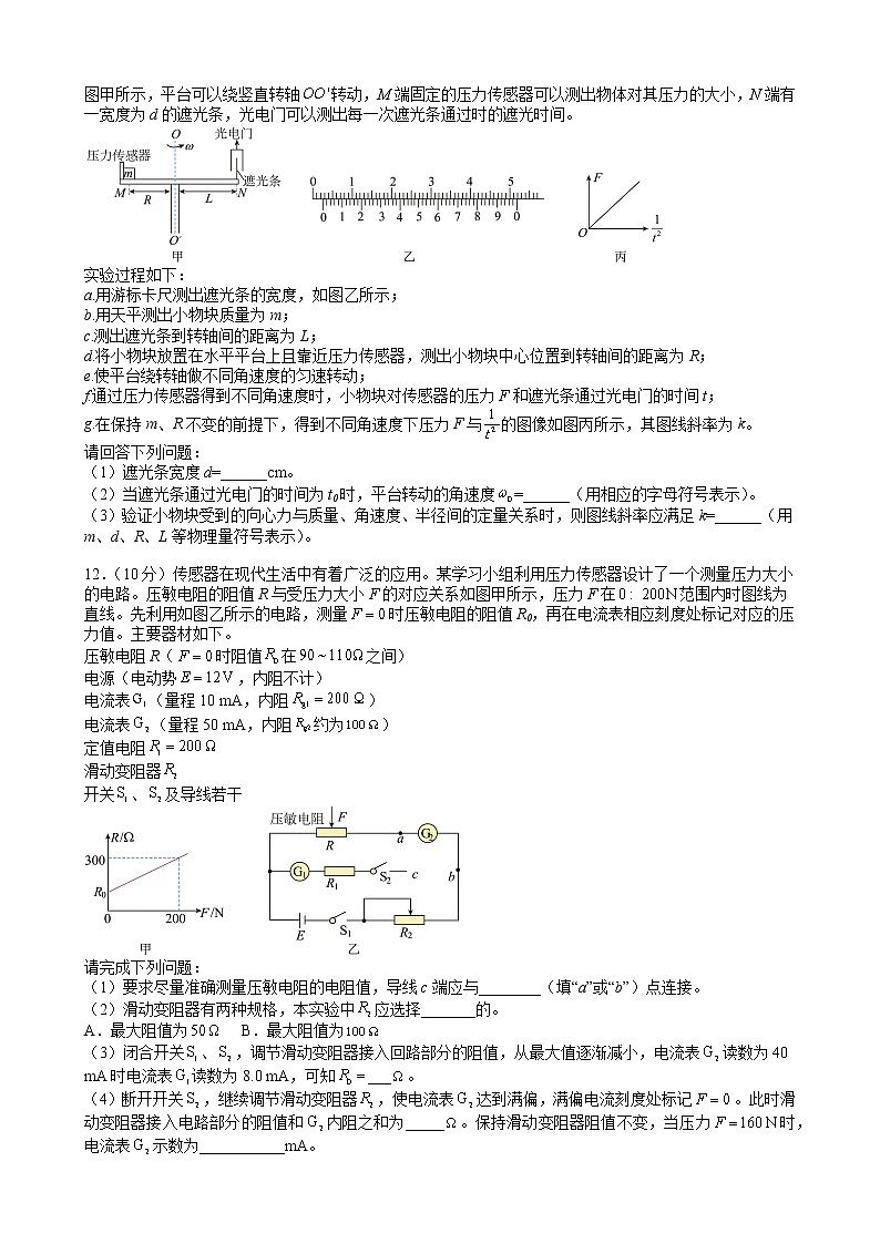 2023届广东省江门市新会第一中学高三下学期第一次校内模拟考试物理试卷(含答案)第3页