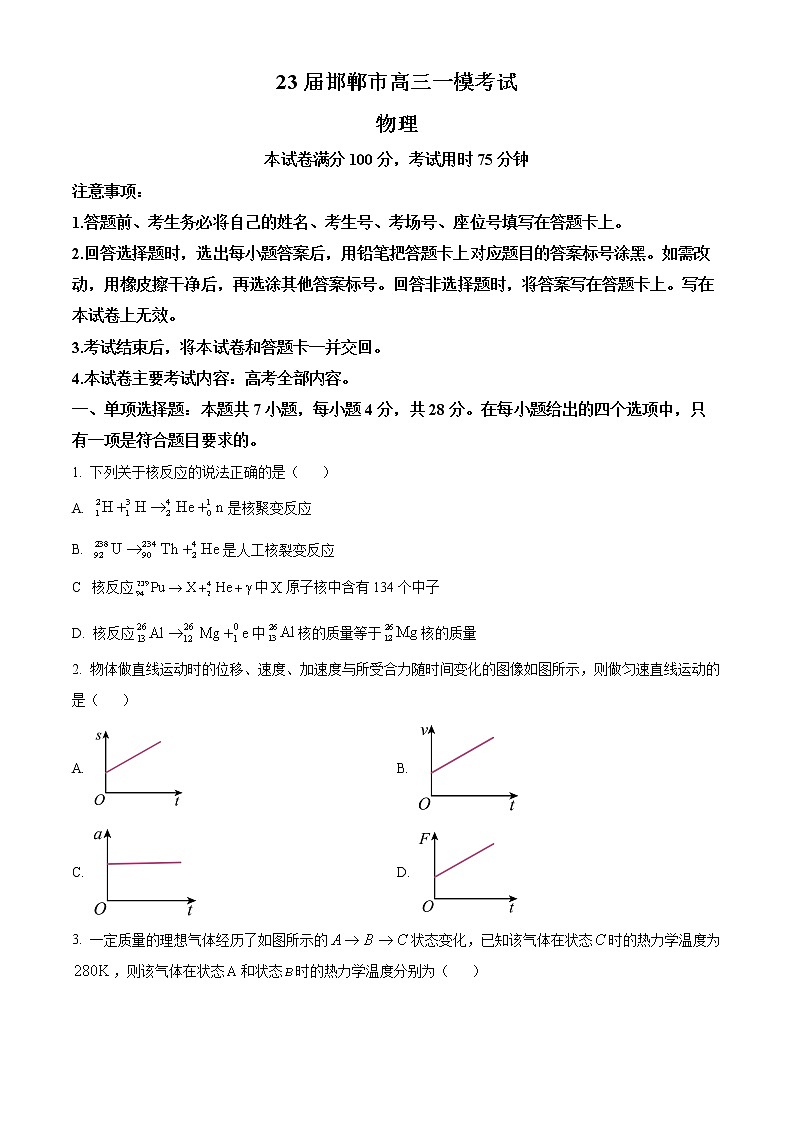 2023届河北省邯郸市高三下学期一模物理试题(含答案)第1页