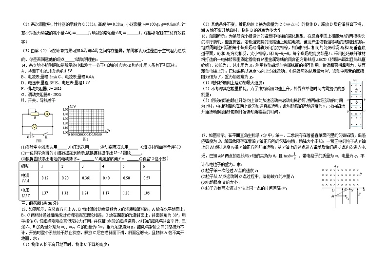 2023届江西省吉安市吉水中学高三一模物理试题(含答案)第3页