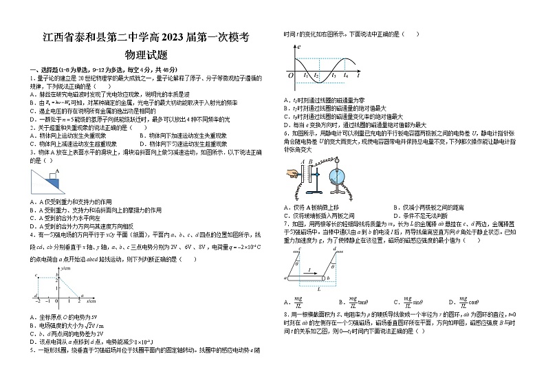2023届江西省吉安市泰和县第二中学高三一模物理试题(含答案)第1页