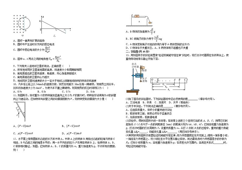 2023届江西省吉安市泰和县第二中学高三一模物理试题(含答案)第2页