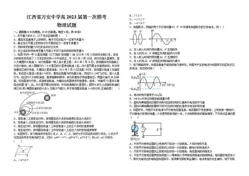 2023届江西省吉安市万安中学高三一模物理试题(含答案)01