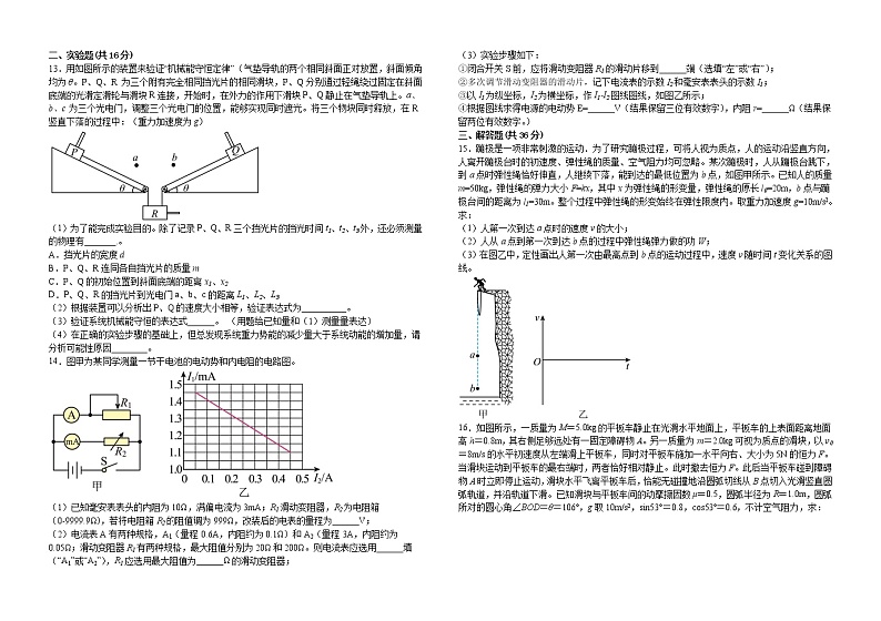2023届江西省吉安市万安中学高三一模物理试题(含答案)03