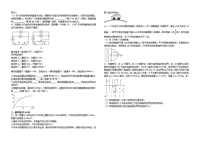 2023届江西省吉安市永丰中学高三下学期一模物理试题(含答案)03