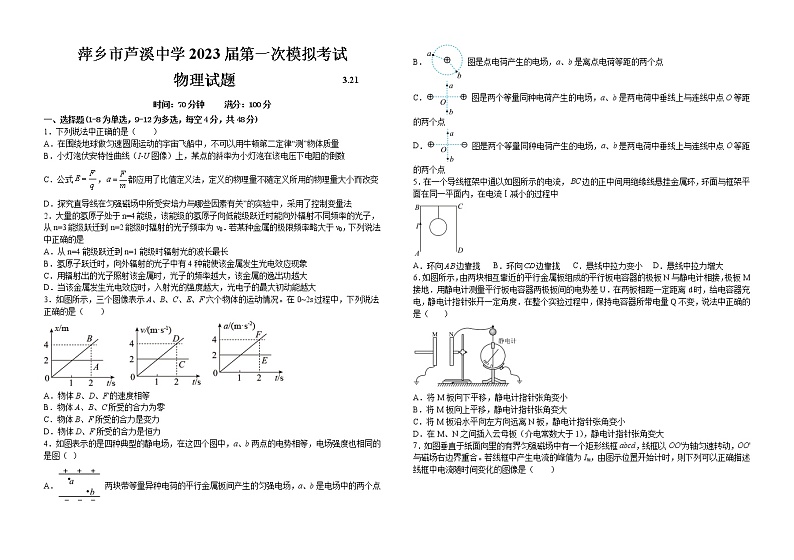 2023届江西省萍乡市芦溪中学高三下学期一模物理试题(含答案)第1页