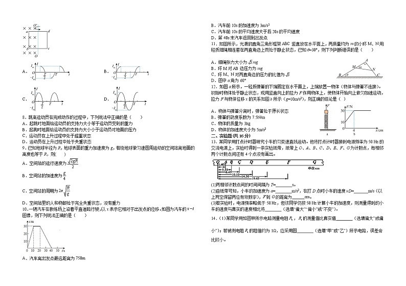 2023届江西省萍乡市芦溪中学高三下学期一模物理试题(含答案)第2页