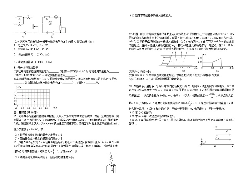 2023届江西省萍乡市芦溪中学高三下学期一模物理试题(含答案)第3页