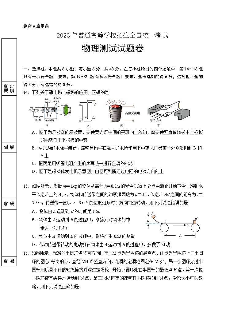2023届宁夏回族自治区银川市高三下学期第一次模拟考试物理试卷(含答案)01
