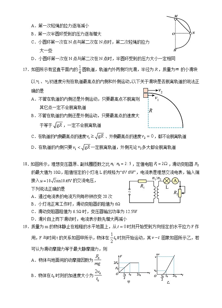2023届宁夏回族自治区银川市高三下学期第一次模拟考试物理试卷(含答案)02