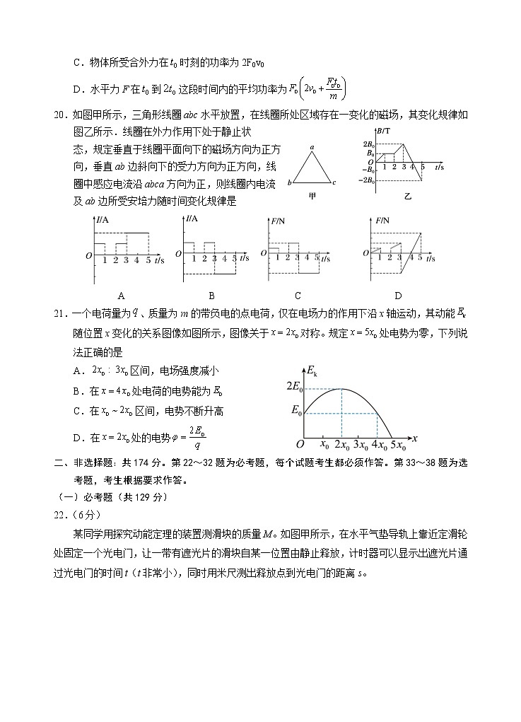 2023届宁夏回族自治区银川市高三下学期第一次模拟考试物理试卷(含答案)03