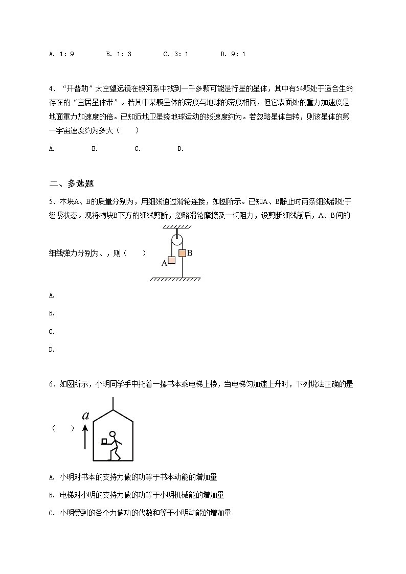 2023年陕西铜川高三高考一模物理试卷（王益中学高三下学期第一次模拟测试）-学生用卷02