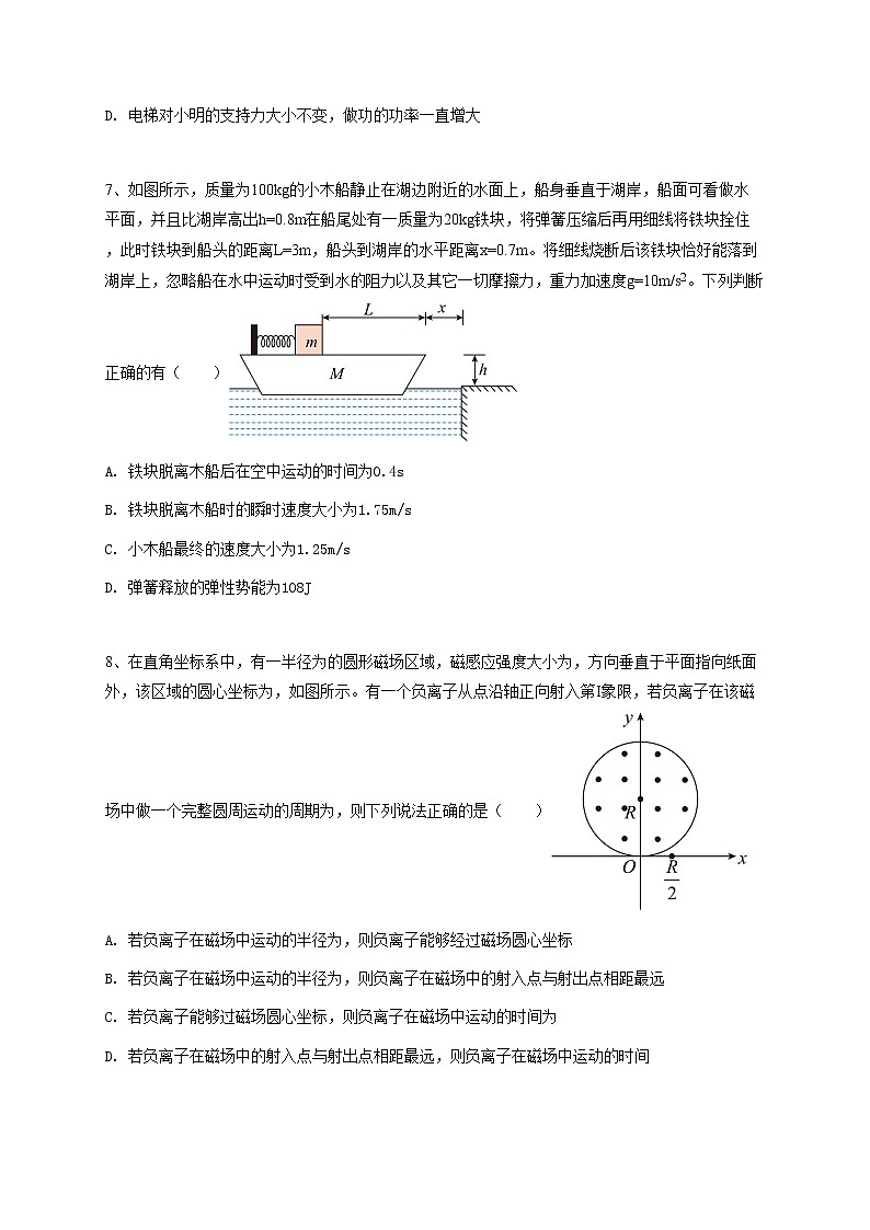 2023年陕西铜川高三高考一模物理试卷（王益中学高三下学期第一次模拟测试）-学生用卷03