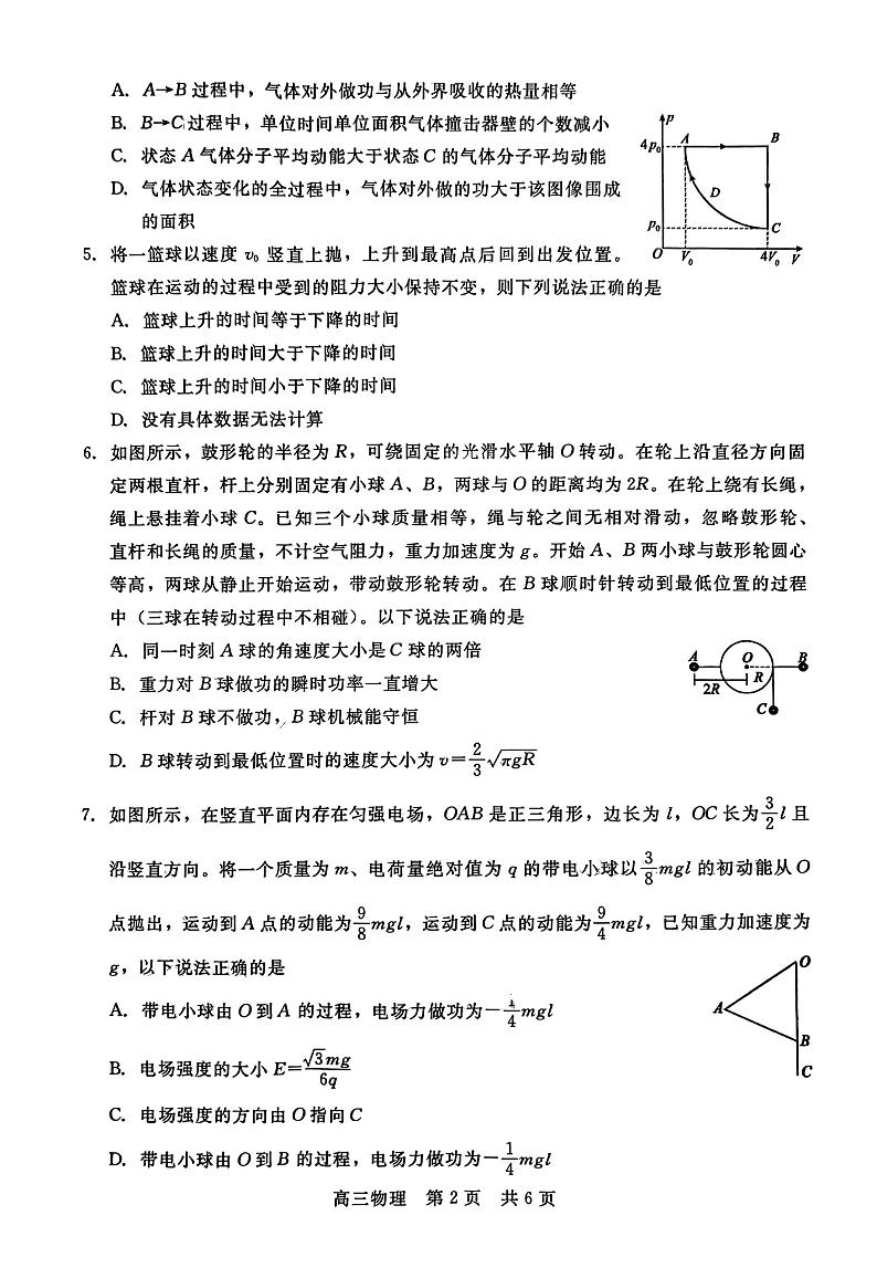 2023届河北省高三下学期高考前适应性考试物理第2页