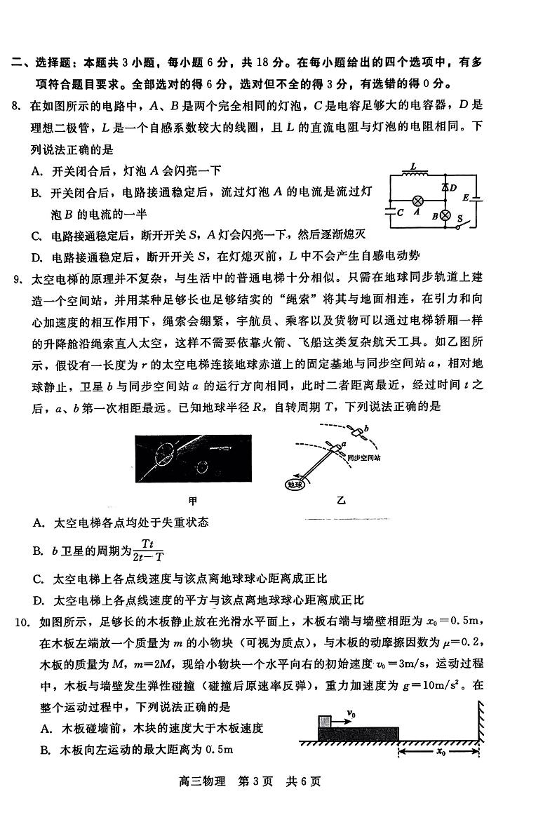 2023届河北省高三下学期高考前适应性考试物理第3页