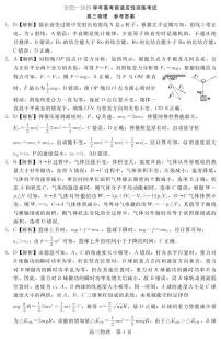 河北省2022-2023学年高三下学期高考前适应性考试物理答案