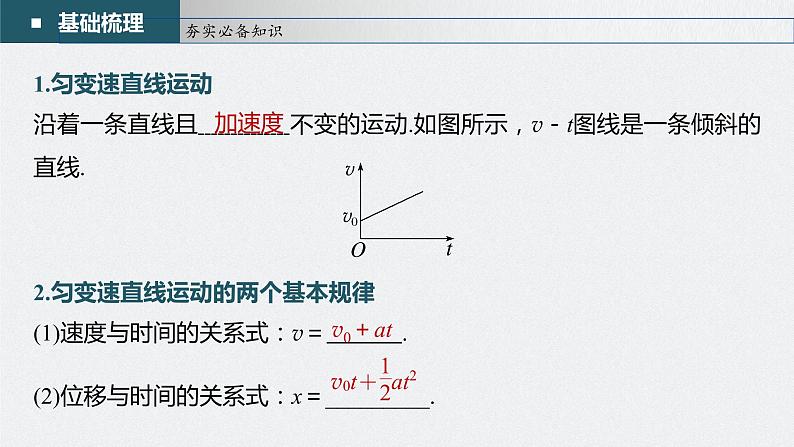 新高考物理一轮复习课件  第1章 第2讲　匀变速直线运动的规律07