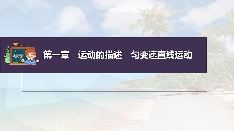 新高考物理一轮复习课件  第1章 第3讲　自由落体运动和竖直上抛运动、多过程问题03