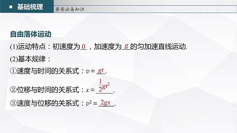 新高考物理一轮复习课件  第1章 第3讲　自由落体运动和竖直上抛运动、多过程问题07