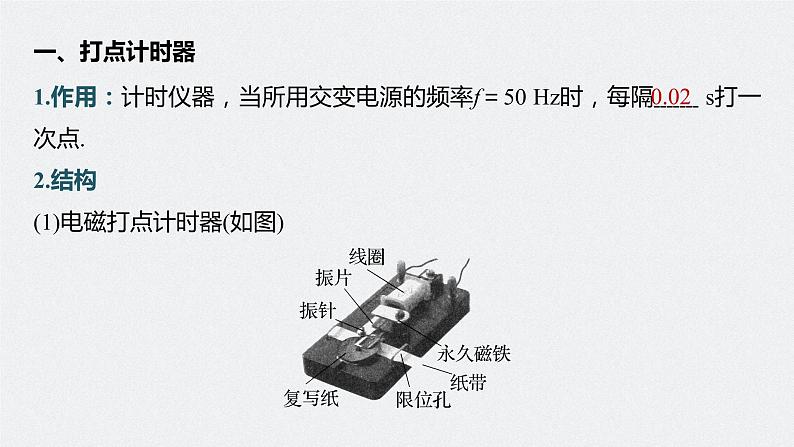 新高考物理一轮复习课件  第1章 实验1　探究小车速度随时间变化的规律第7页