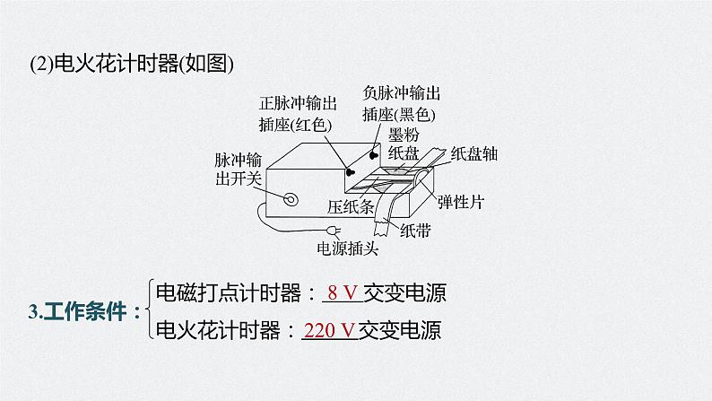 新高考物理一轮复习课件  第1章 实验1　探究小车速度随时间变化的规律第8页