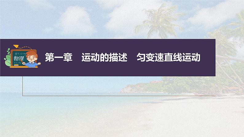 新高考物理一轮复习课件  第1章 专题强化2　追及相遇问题03