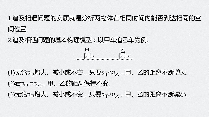 新高考物理一轮复习课件  第1章 专题强化2　追及相遇问题05