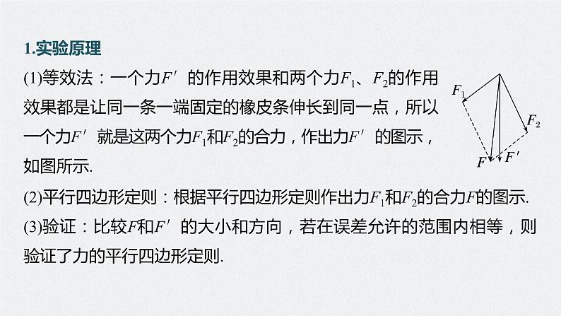 新高考物理一轮复习课件  第2章 实验3　探究两个互成角度的力的合成规律07