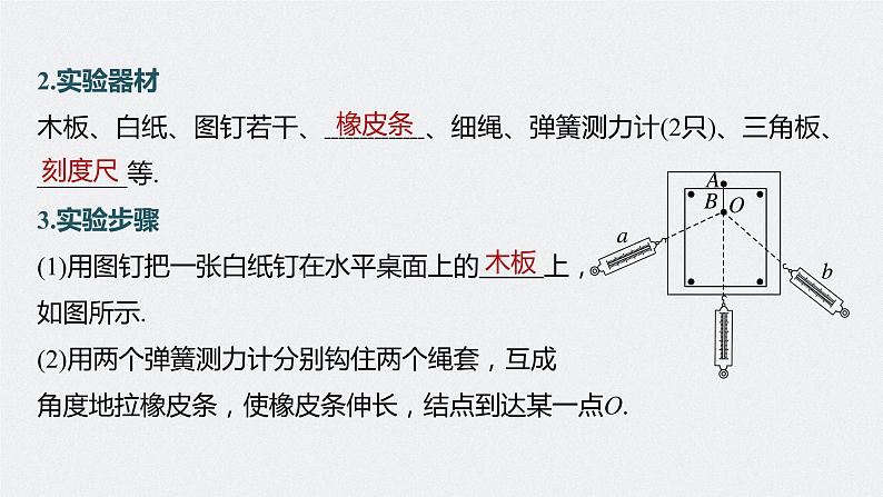 新高考物理一轮复习课件  第2章 实验3　探究两个互成角度的力的合成规律08