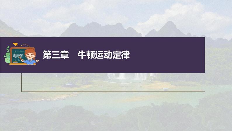 新高考物理一轮复习课件  第3章 实验4　探究加速度与物体受力、物体质量的关系03