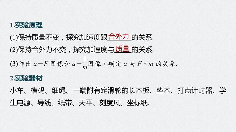 新高考物理一轮复习课件  第3章 实验4　探究加速度与物体受力、物体质量的关系07