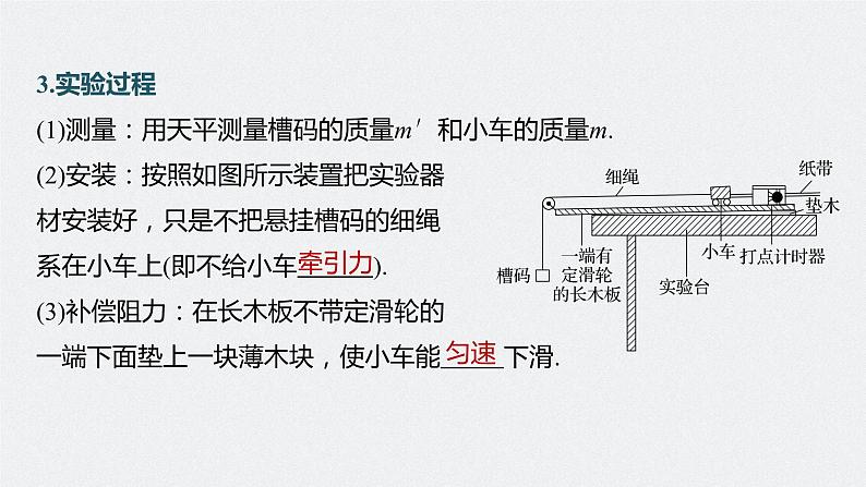 新高考物理一轮复习课件  第3章 实验4　探究加速度与物体受力、物体质量的关系08