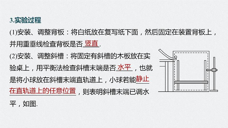 新高考物理一轮复习课件  第4章 实验5　探究平抛运动的特点08