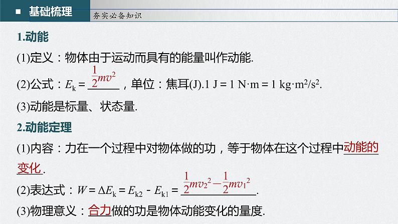 新高考物理一轮复习课件  第6章 第2讲　动能定理及其应用07