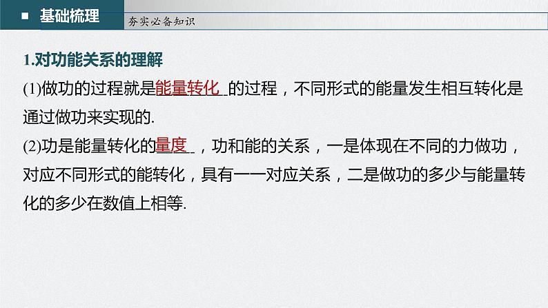 新高考物理一轮复习课件  第6章 第4讲　功能关系和能量守恒定律第7页