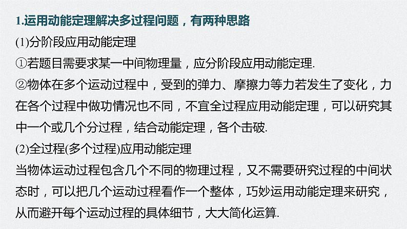 新高考物理一轮复习课件  第6章 专题强化9　动能定理在多过程问题中的应用07