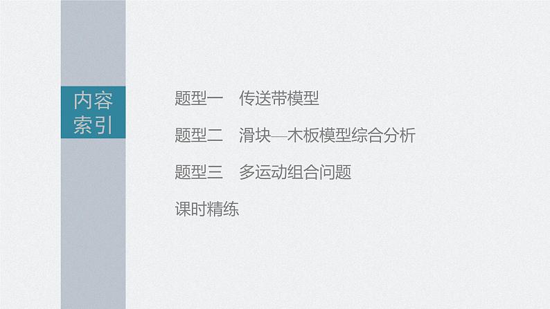 新高考物理一轮复习课件  第6章 专题强化10  动力学和能量观点的综合应用第5页